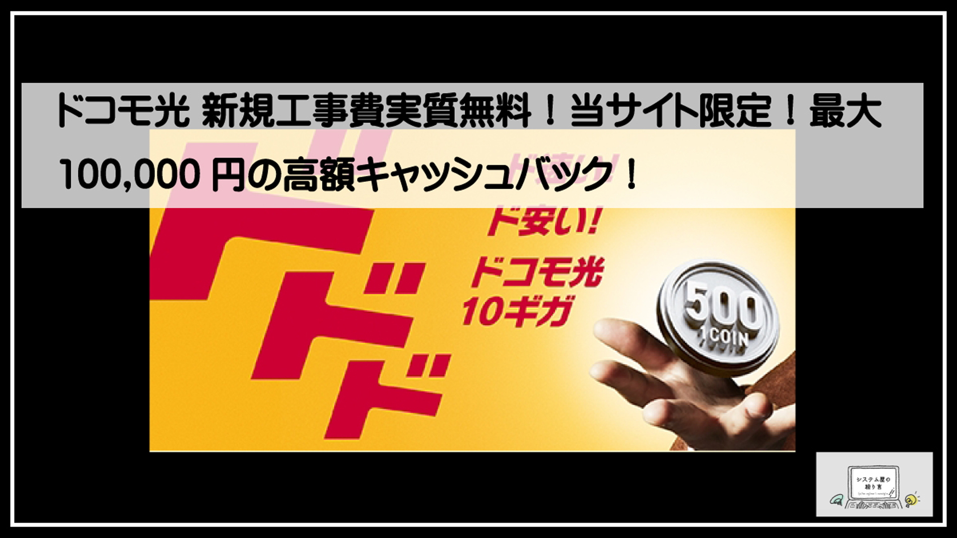 ドコモ光