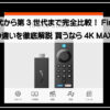 アマゾンフィアー