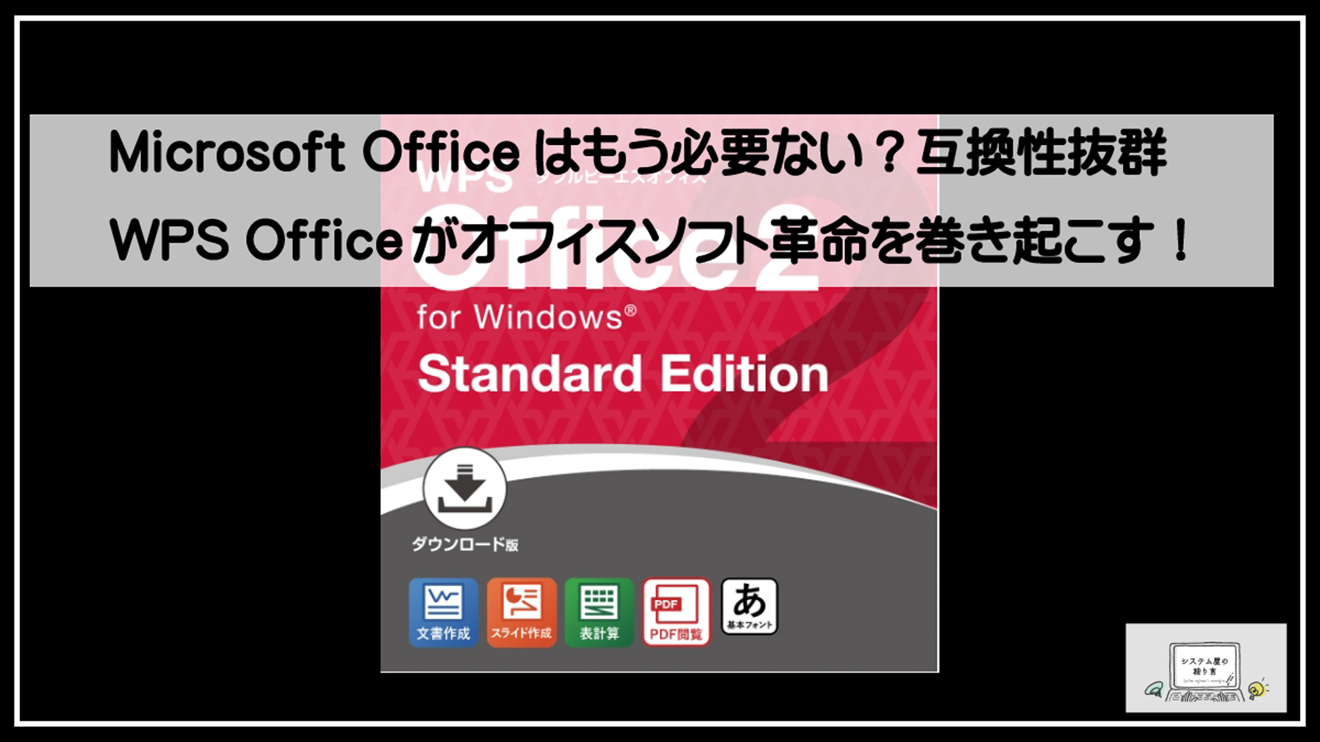 キングオフィース