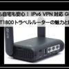 トラベルルーター