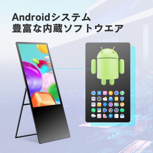 アンドロイド