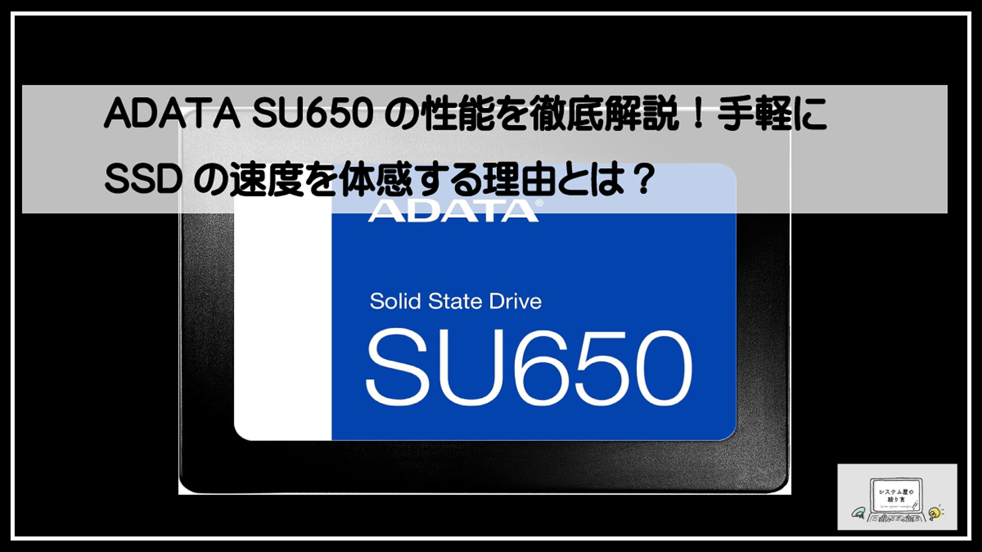 エーデータＳＳＤ