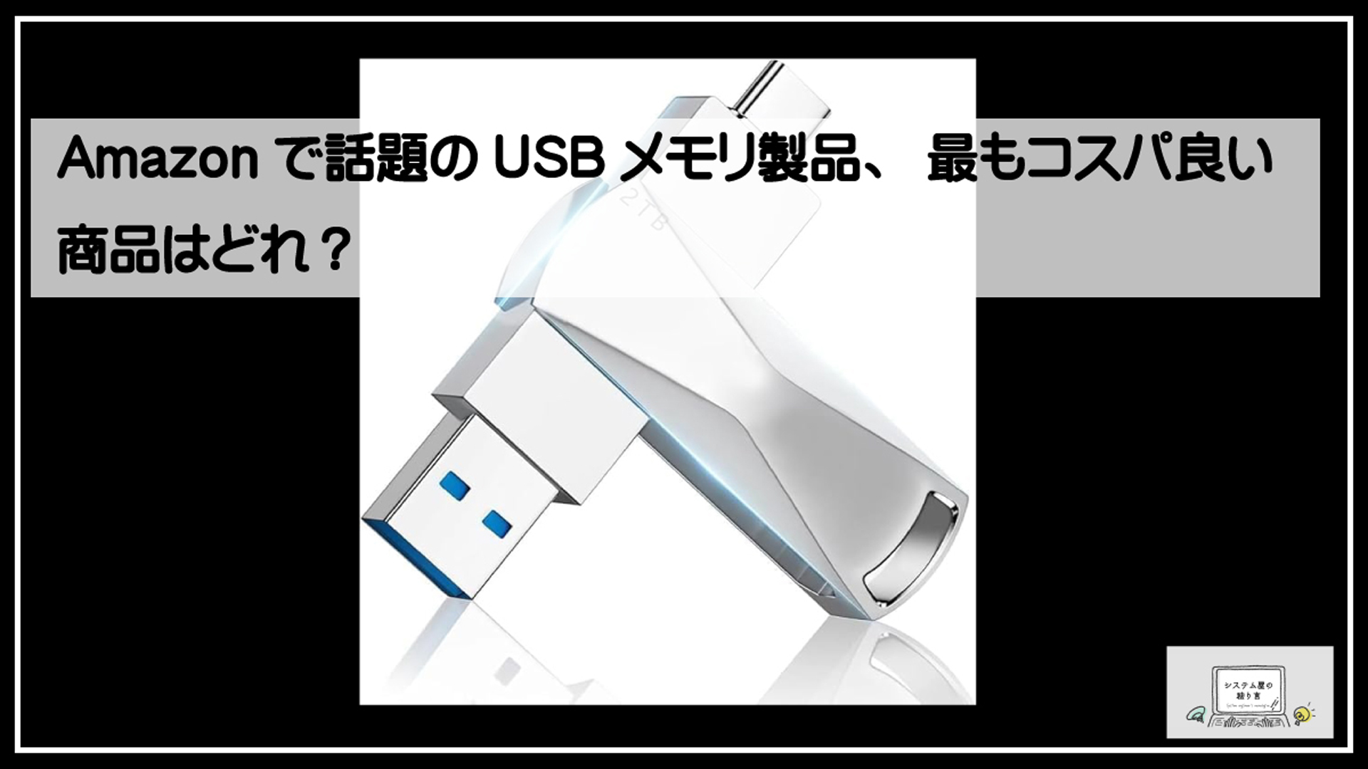 アマゾン人気ｕｓｂメモリ