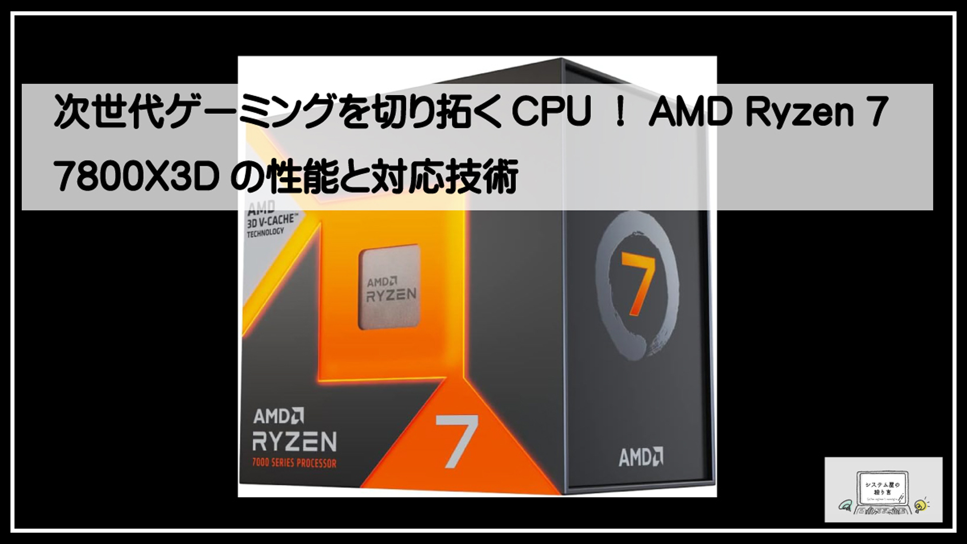 新品　AMD Ryzen 7 7800X3D 動作保証 新品 国内正規品 AMD Ryzen 7 7800X3D 動作保証 - メルカリ