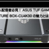 ＡＳＵＳキャプチャー