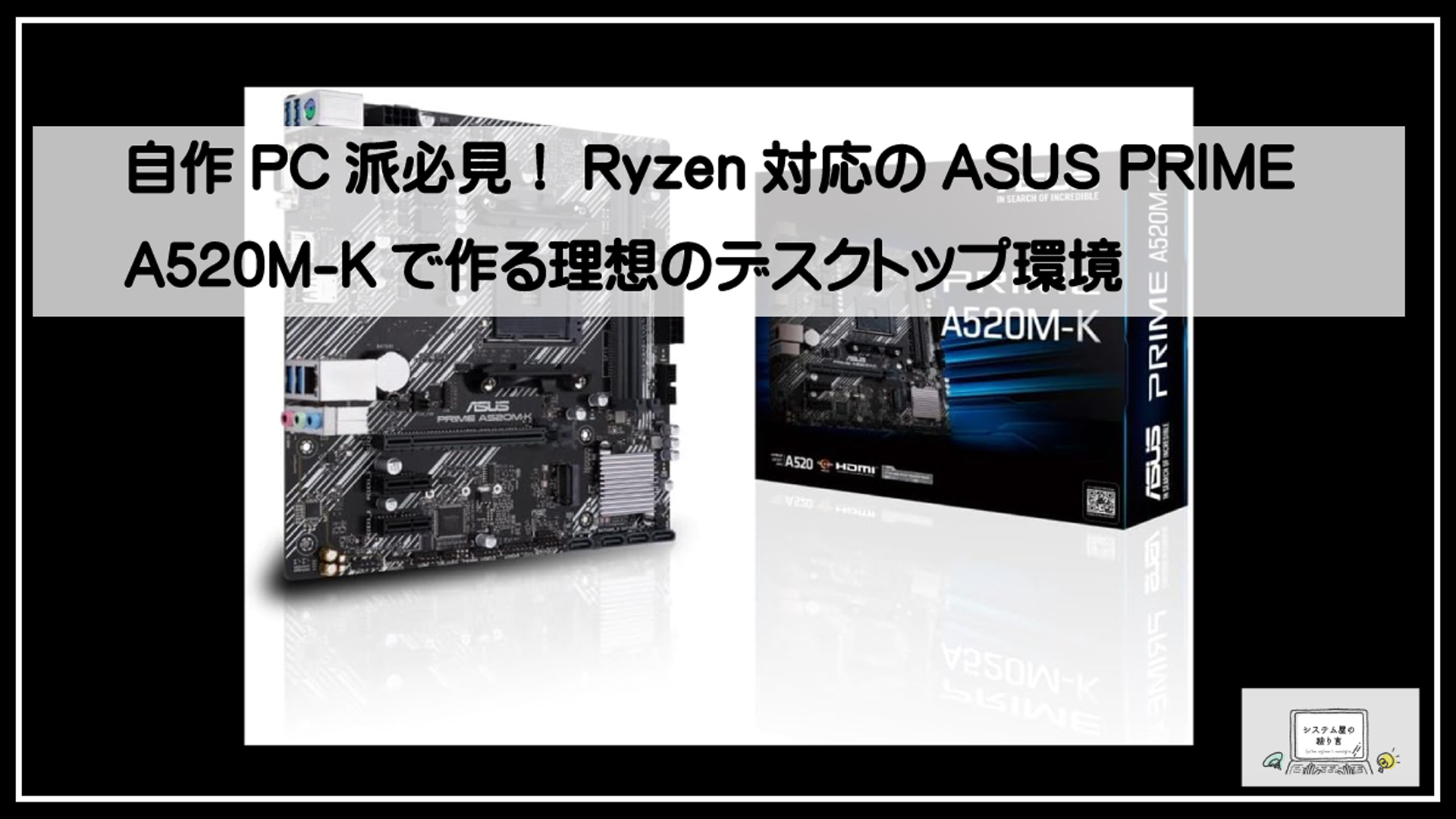 エイスースマザー
