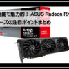 ラディアンＲＸ９０６０