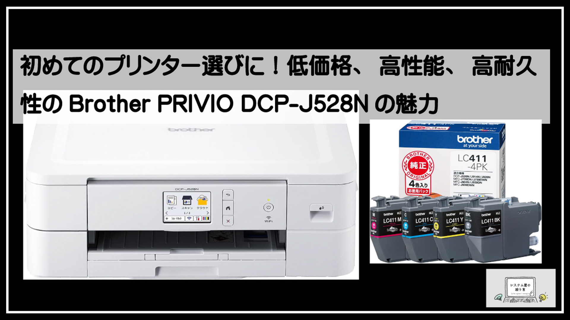 ブラザープリンター