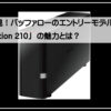 バッファローナス