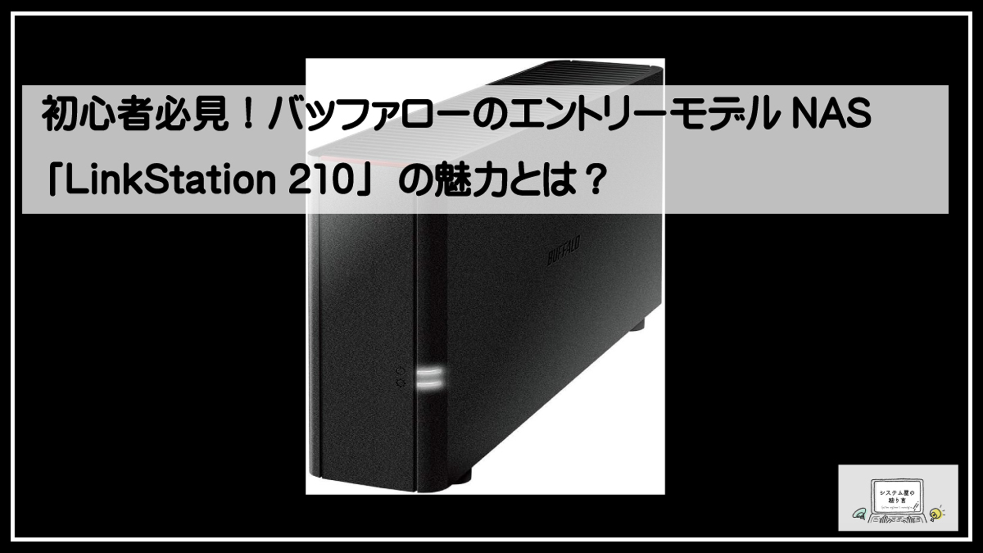 バッファローナス