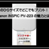 キャノンスマホ専用