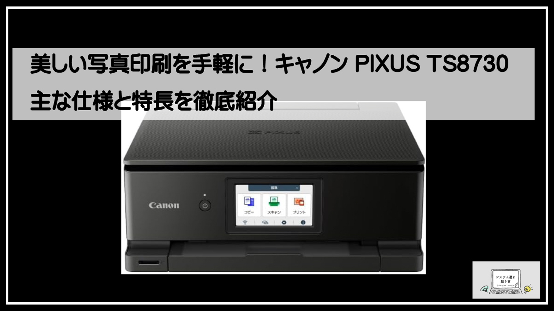 キャノンプリンター