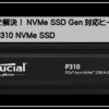 クルーシャルＳＳＤ