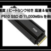 クレンシャルSSD