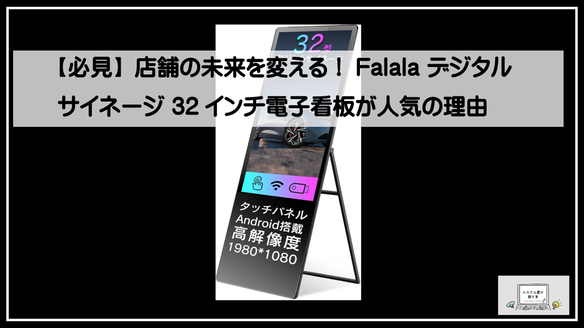 デジタルサイネージ