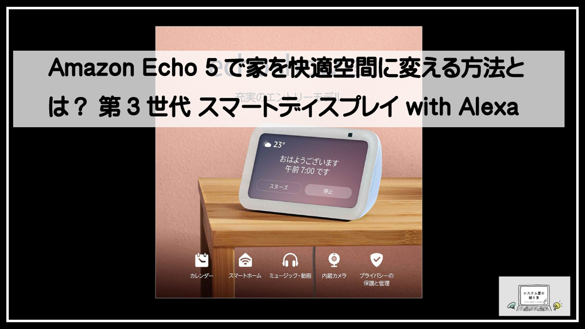 エコー5