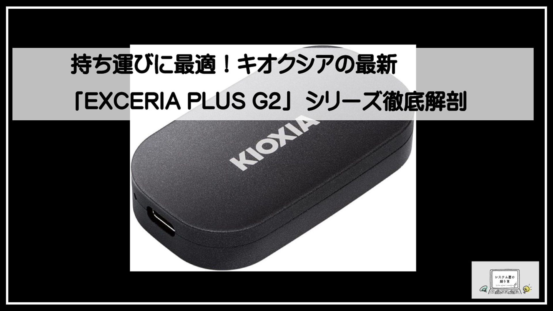 キオクシア