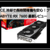ギガバイトＲＸ７６００