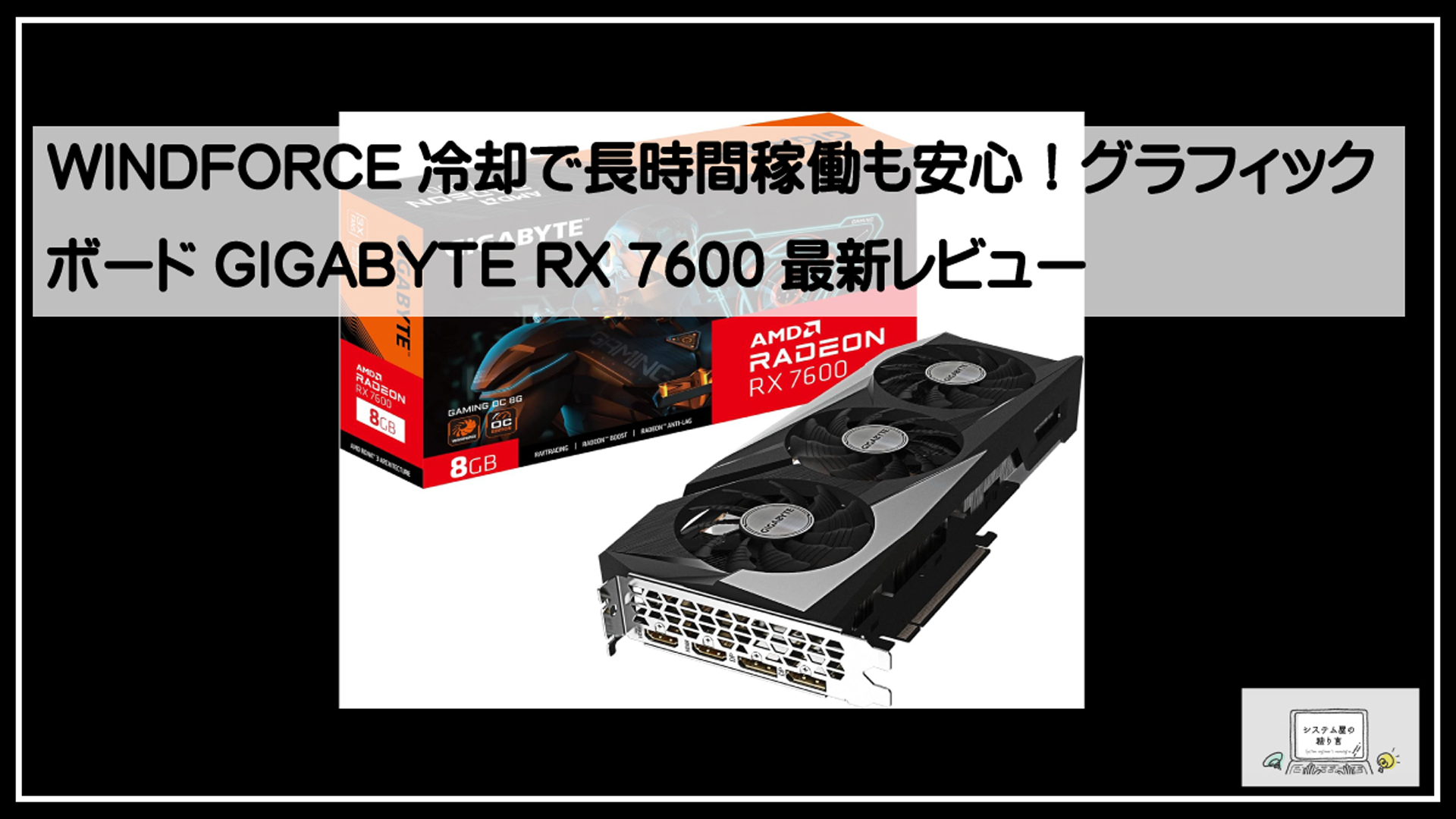 ギガバイトＲＸ７６００