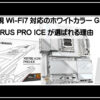 ギガバイトｘ８７０ｅ