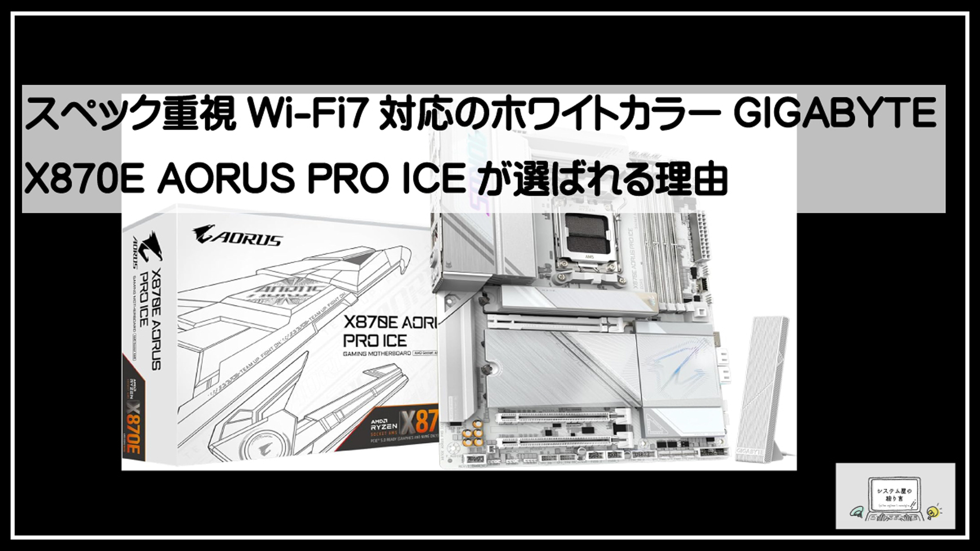 ギガバイトｘ８７０ｅ