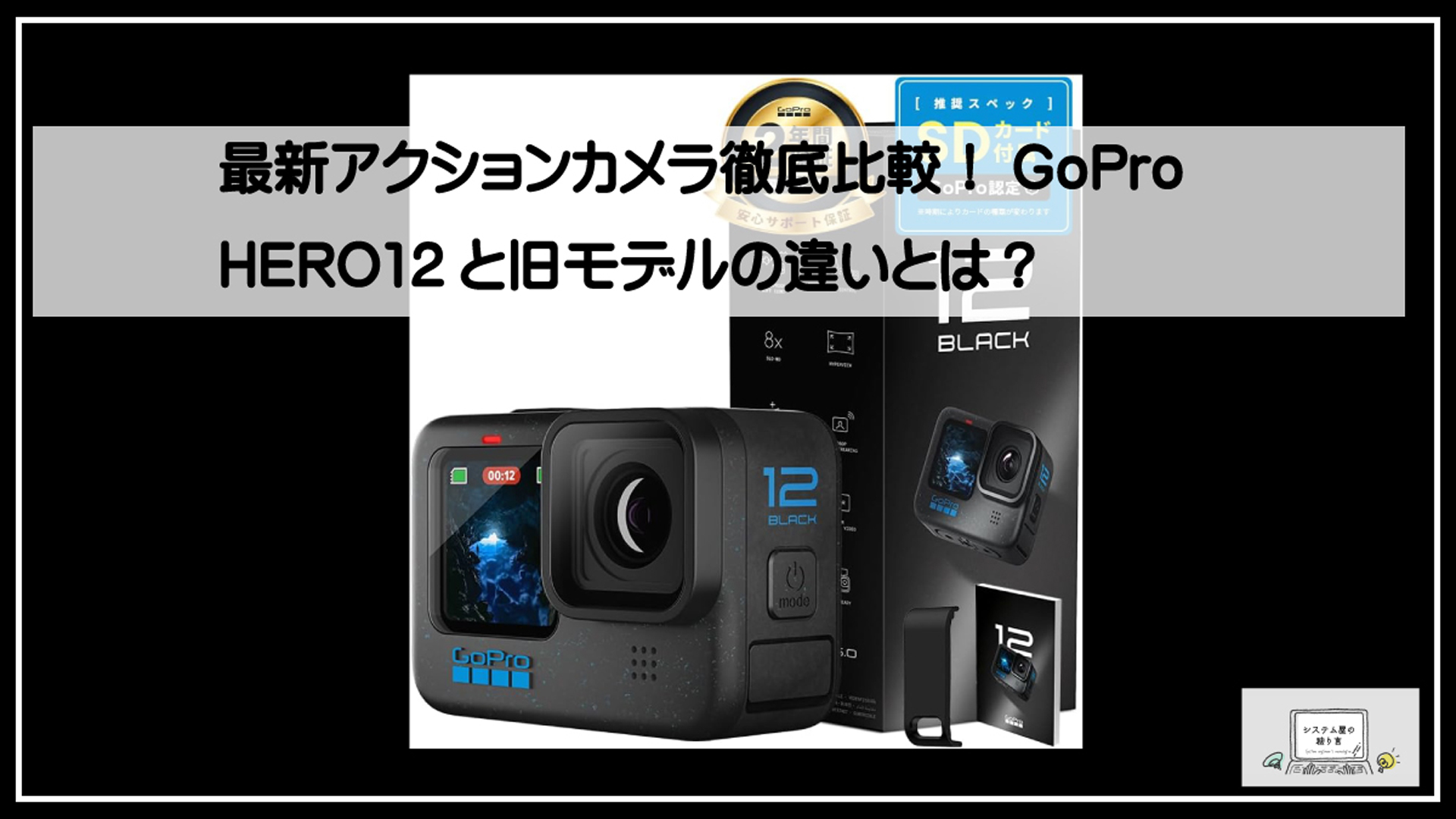 ゴープロ12