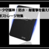 バスターＨＤＤ