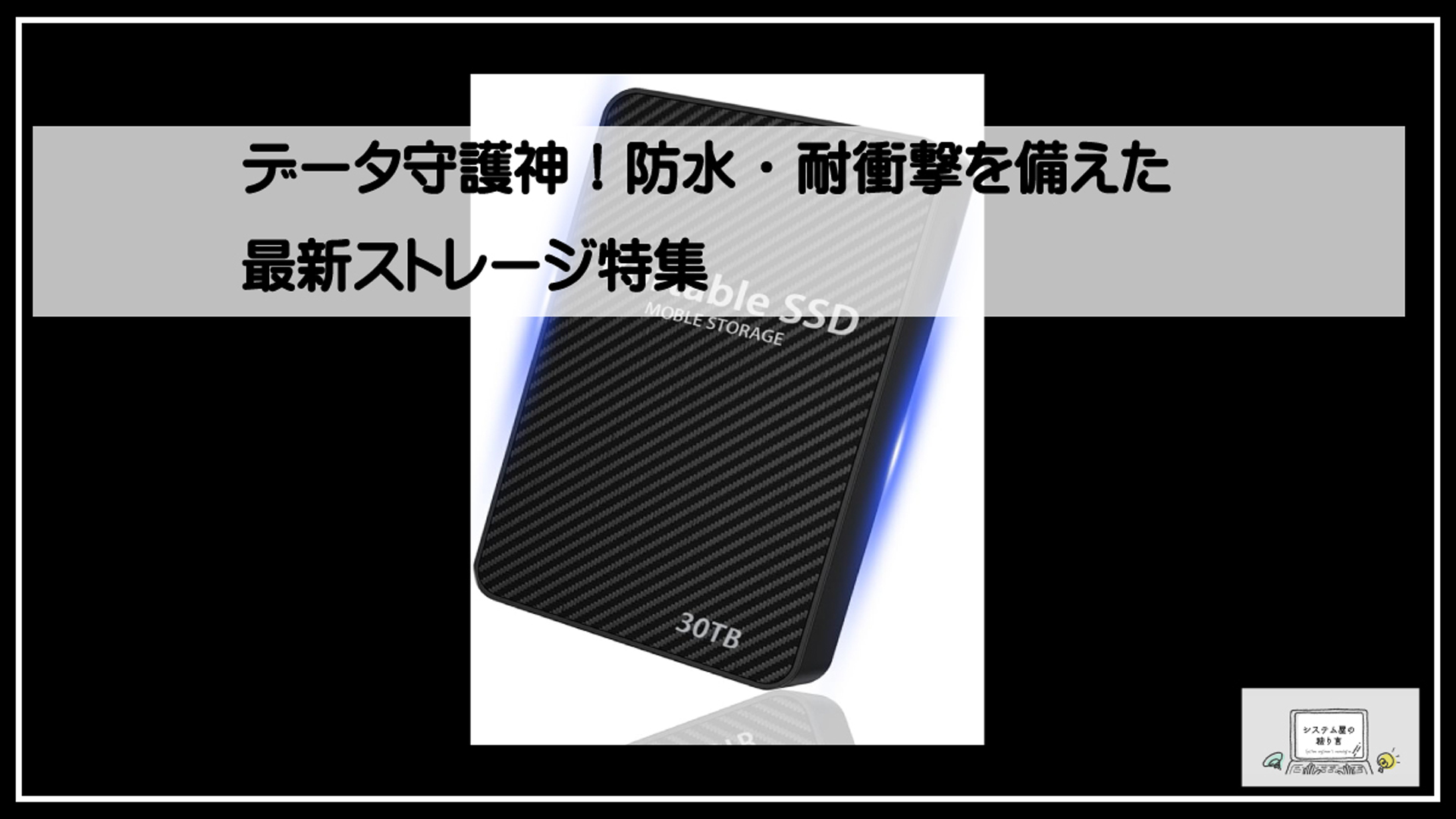 バスターＨＤＤ