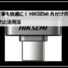超小型ＳＳＤ