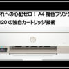 ＨＰプリンター