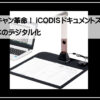 非破壊スキャナー