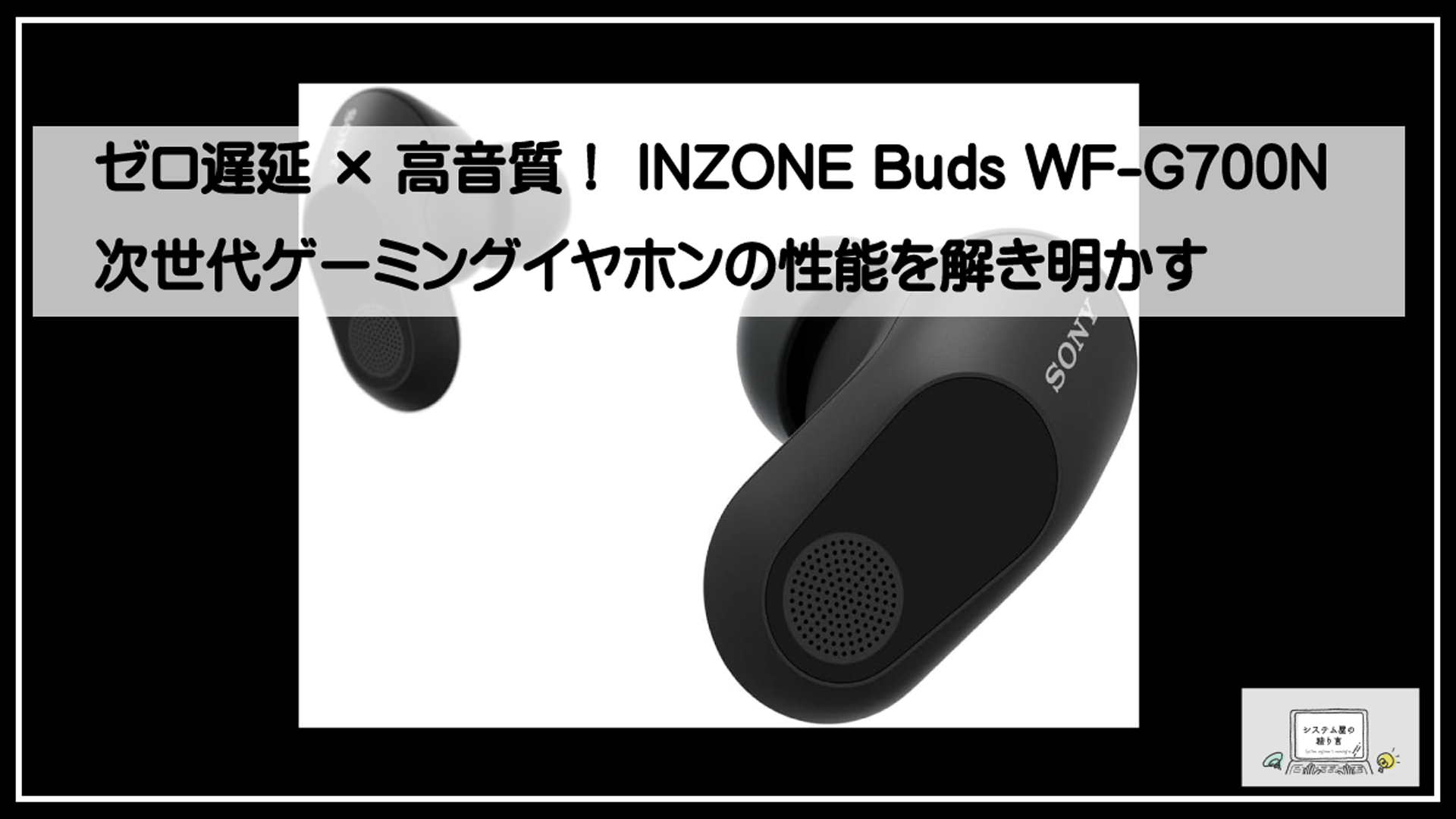 インゾーンイヤホン
