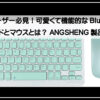 かわいいキーボード