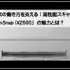 スキャナー