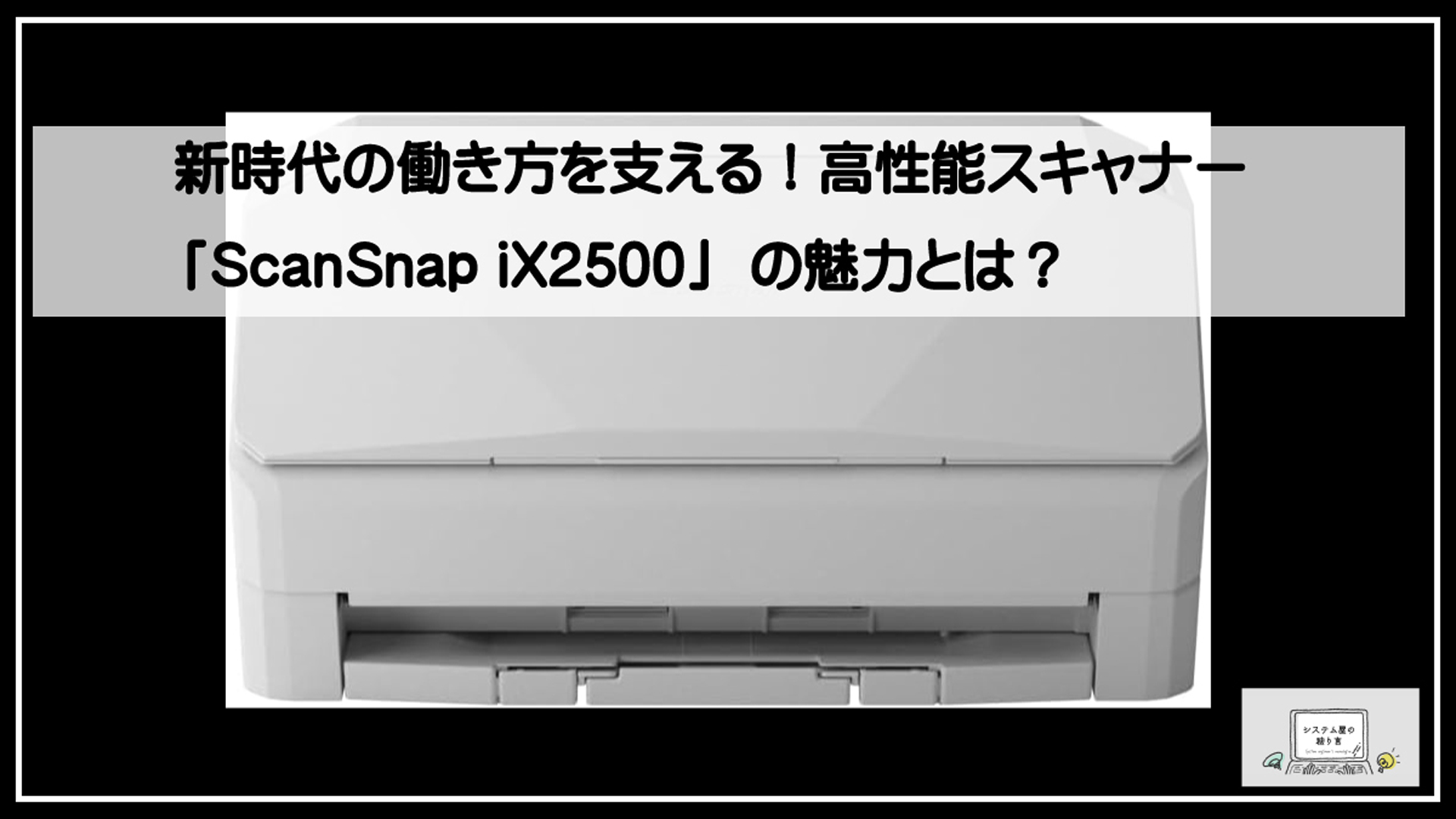 スキャナー