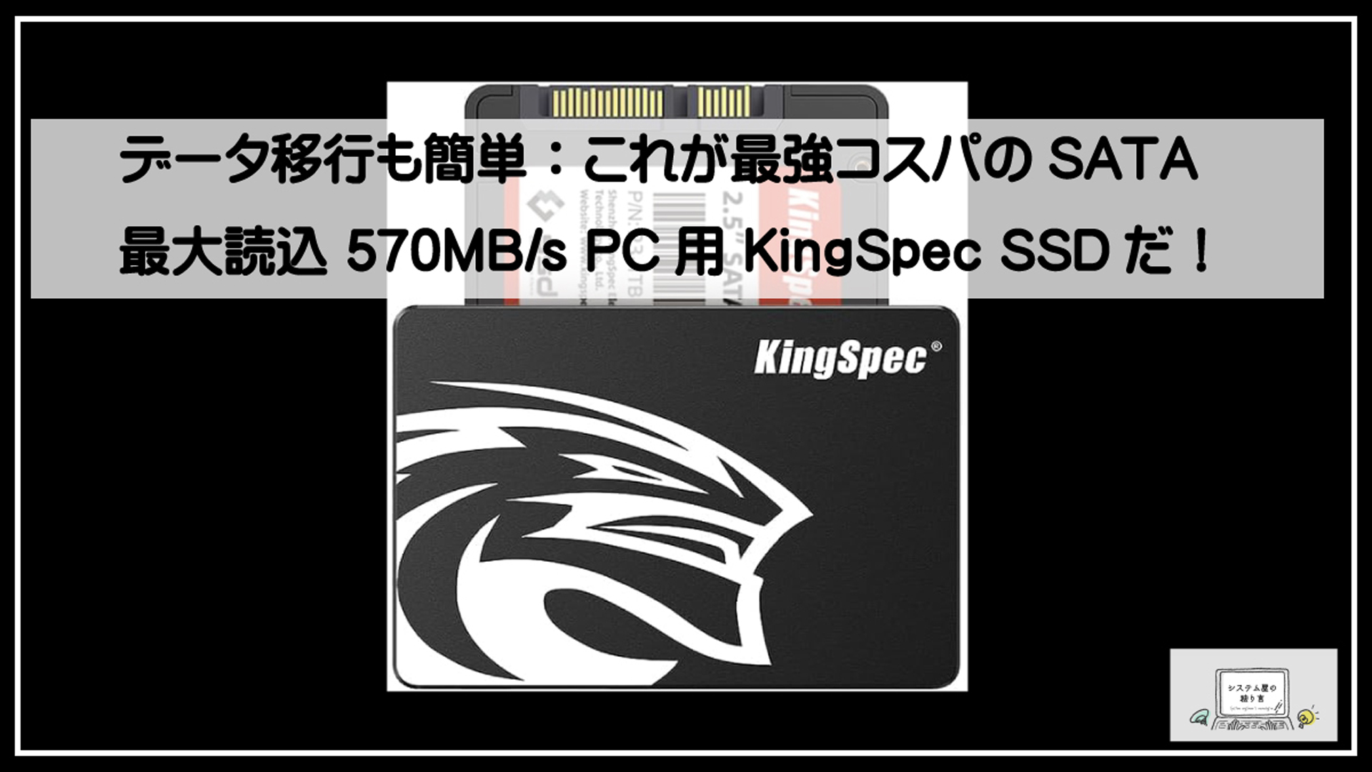キングスペック