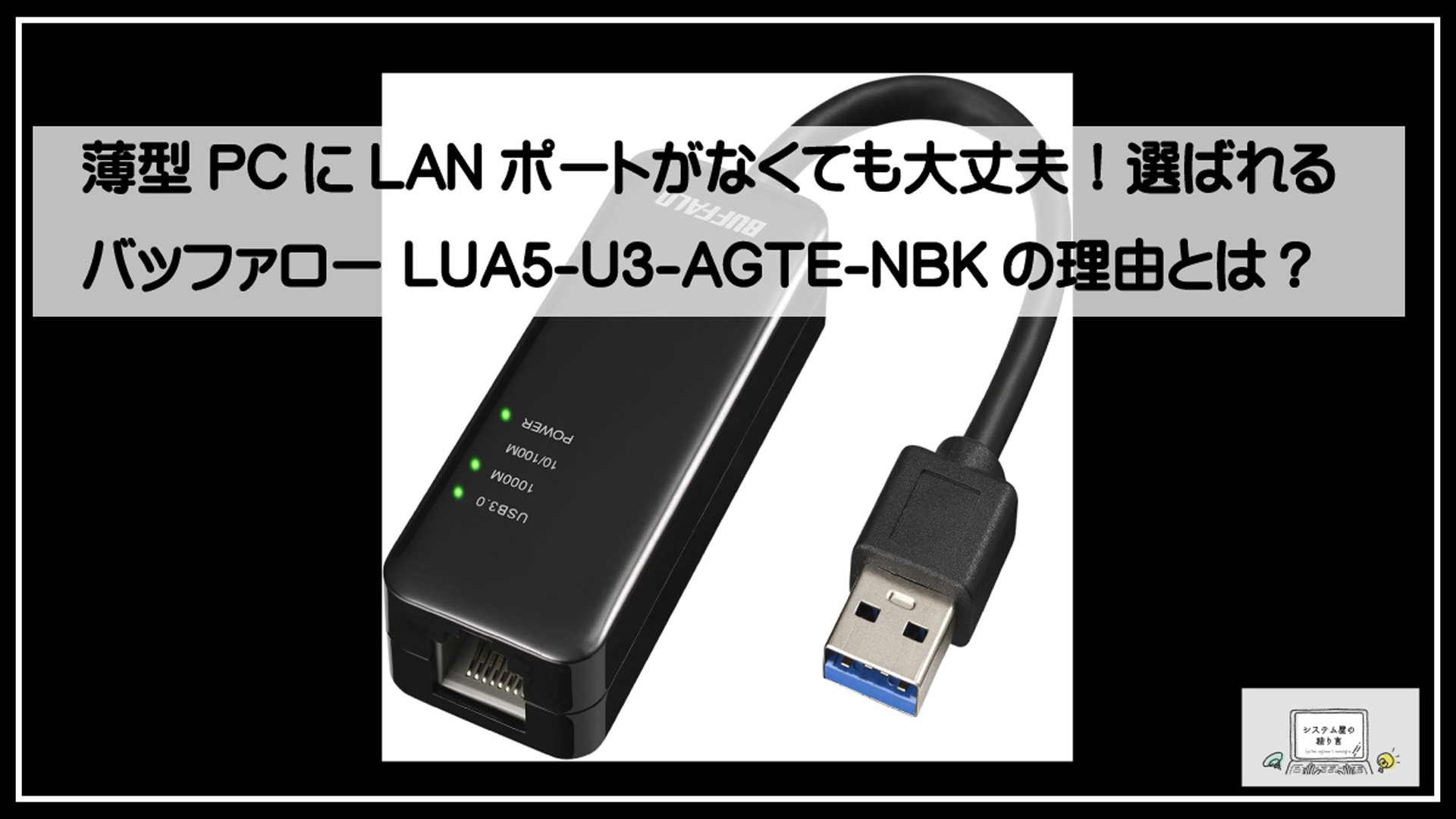 LANアダプター