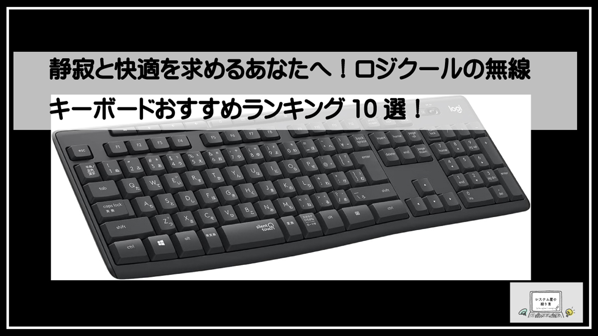 ロジキーボード
