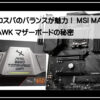 ＭＳＩｂボードボード