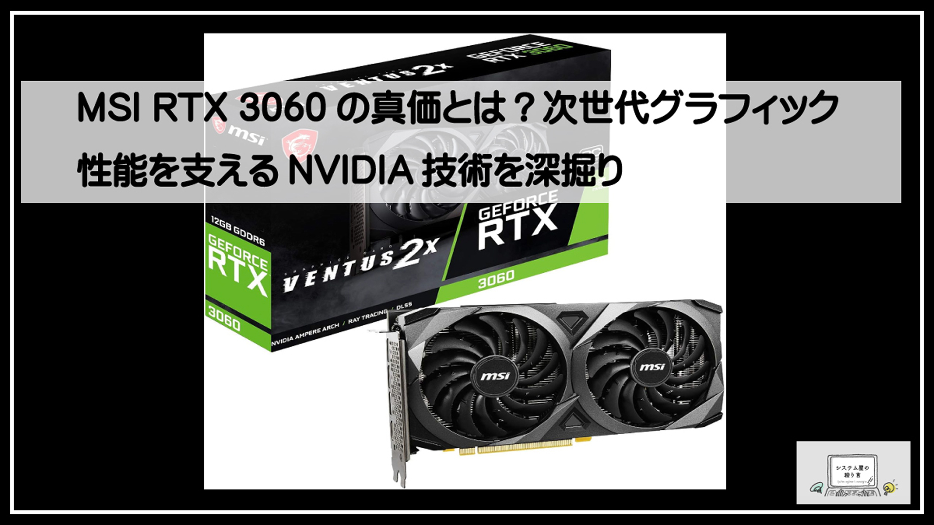 ＲＴＸ３０６０