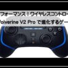 ゲームコントローラ