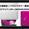 ＣＤレコーダー