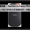 最高速ポータブル