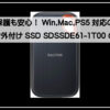 サンディスク外付け