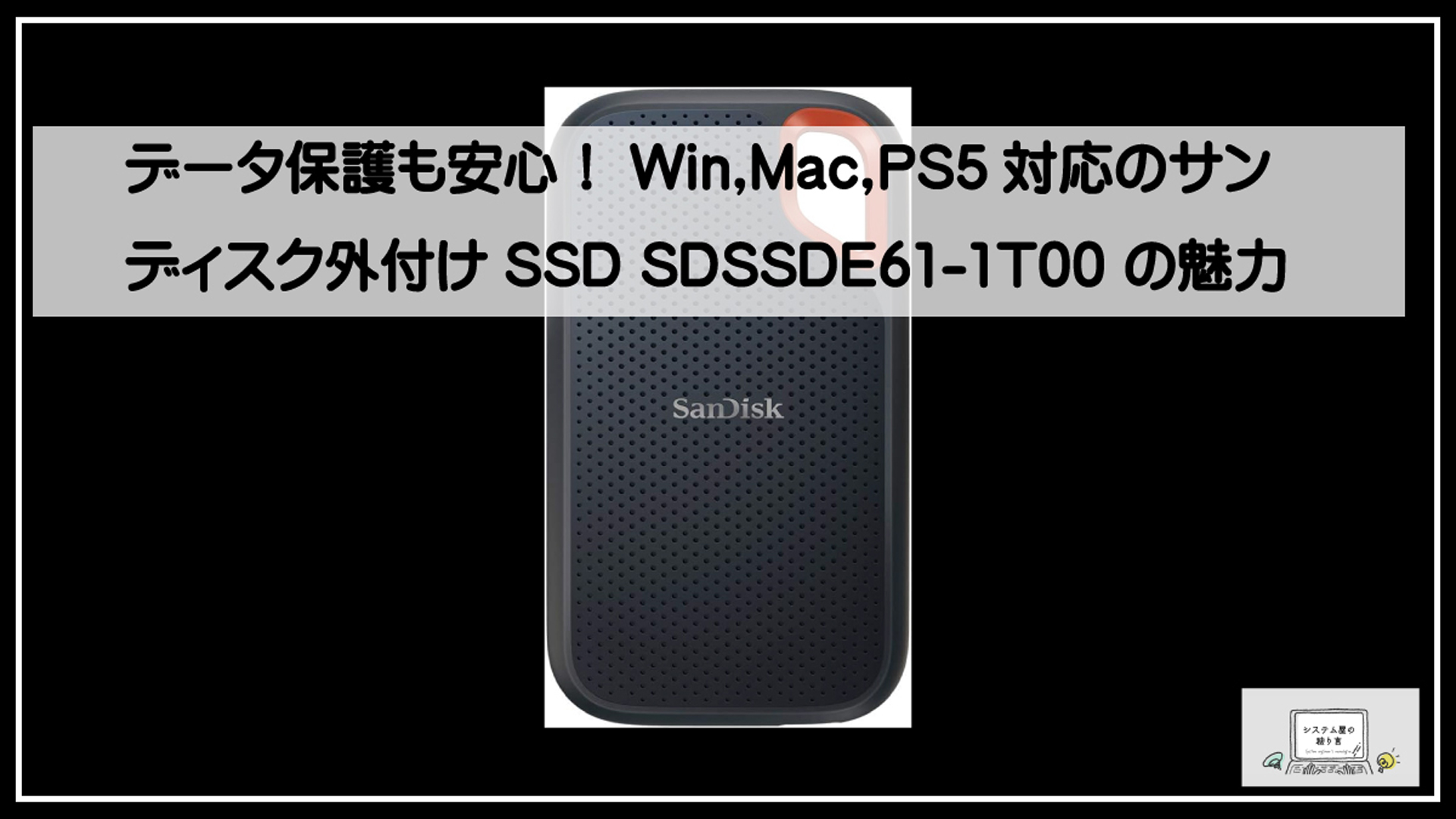 サンディスク外付け
