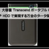 トランゼント衝撃
