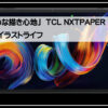 ネクトペーパー