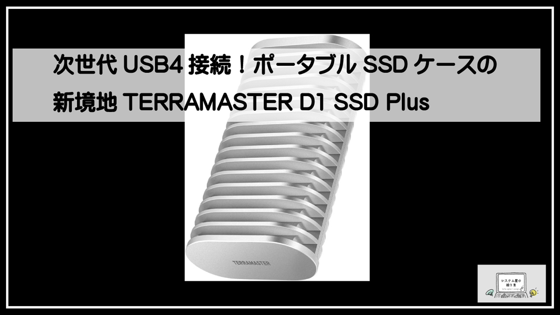 usb4対応ケース