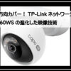 ネットワークカメラ