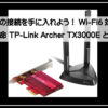 テーピーリンク無線子機